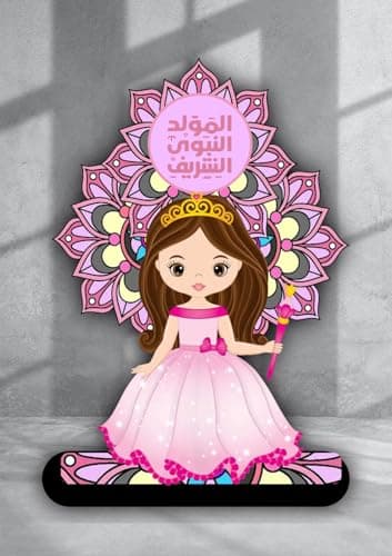 عروسة مولد النبى Toy figure