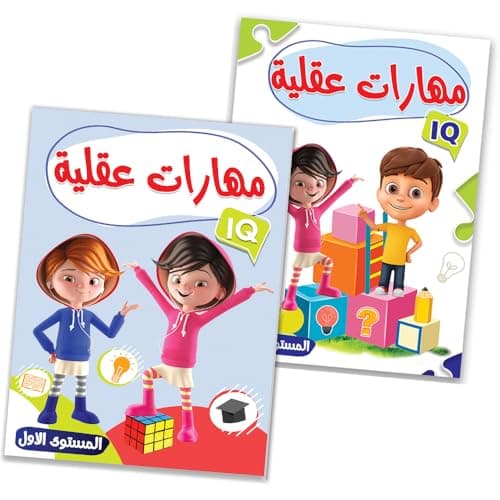 Children's Books - IQ Mental Skills Development Abis book