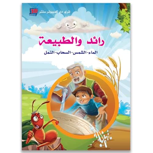Children's Books | Educational Children's Stories | Pioneer & Nature – Simplified Science Stories – Stories for Kids 6 to 9 Years Old